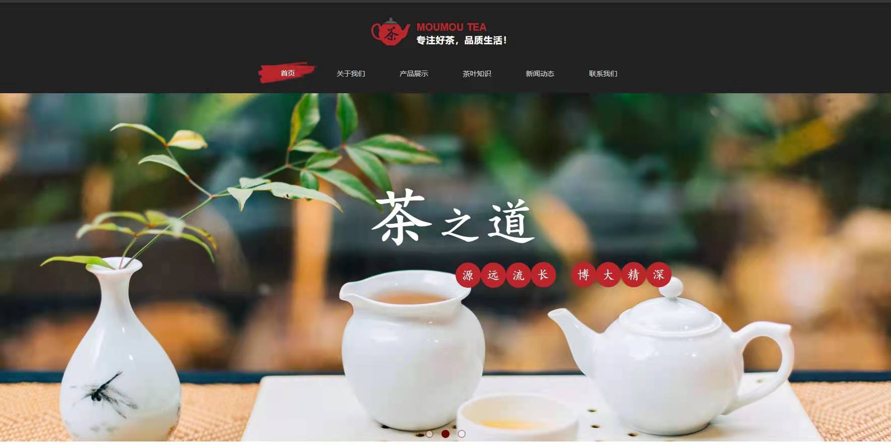 茶葉公司網(wǎng)站